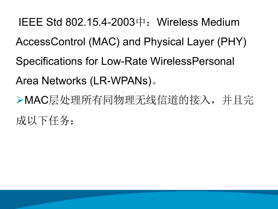 无线网络技术41.pptx_第3页