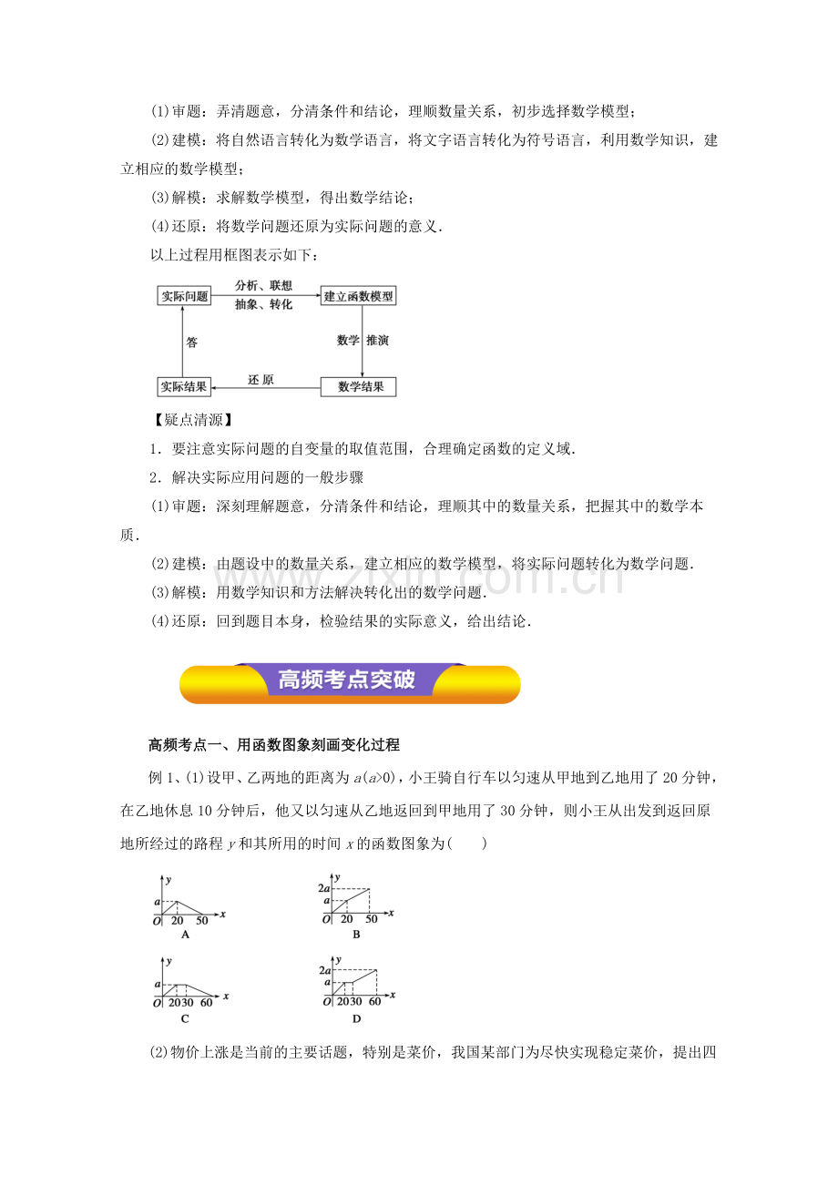 高考数学一轮复习专题12函数模型及其应用教学案理.doc_第2页