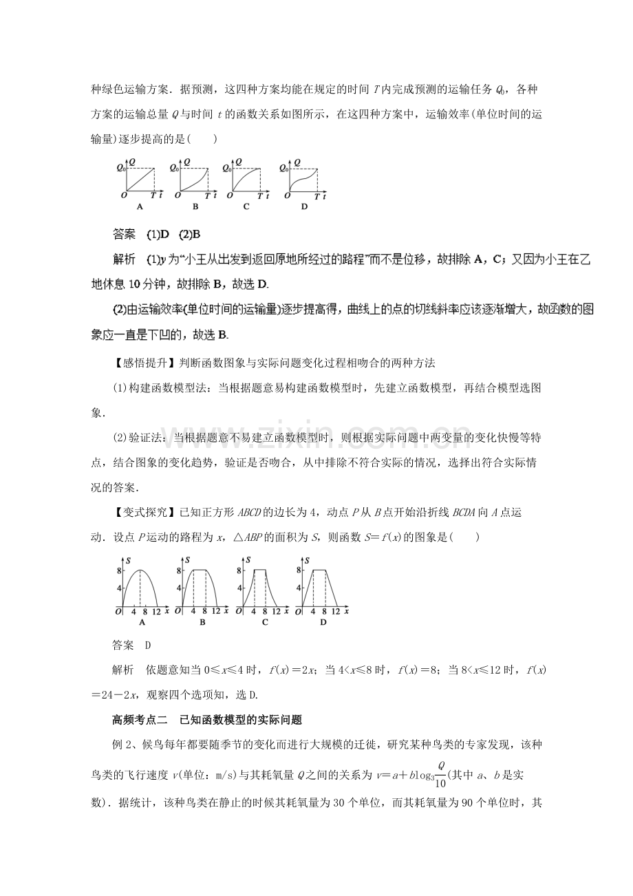 高考数学一轮复习专题12函数模型及其应用教学案理.doc_第3页