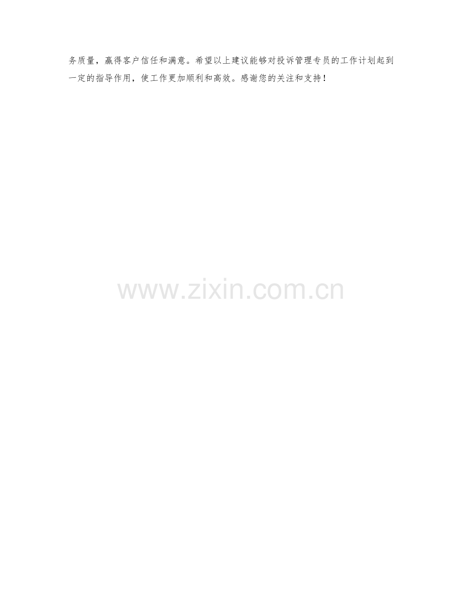 投诉管理专员周工作计划.docx_第2页