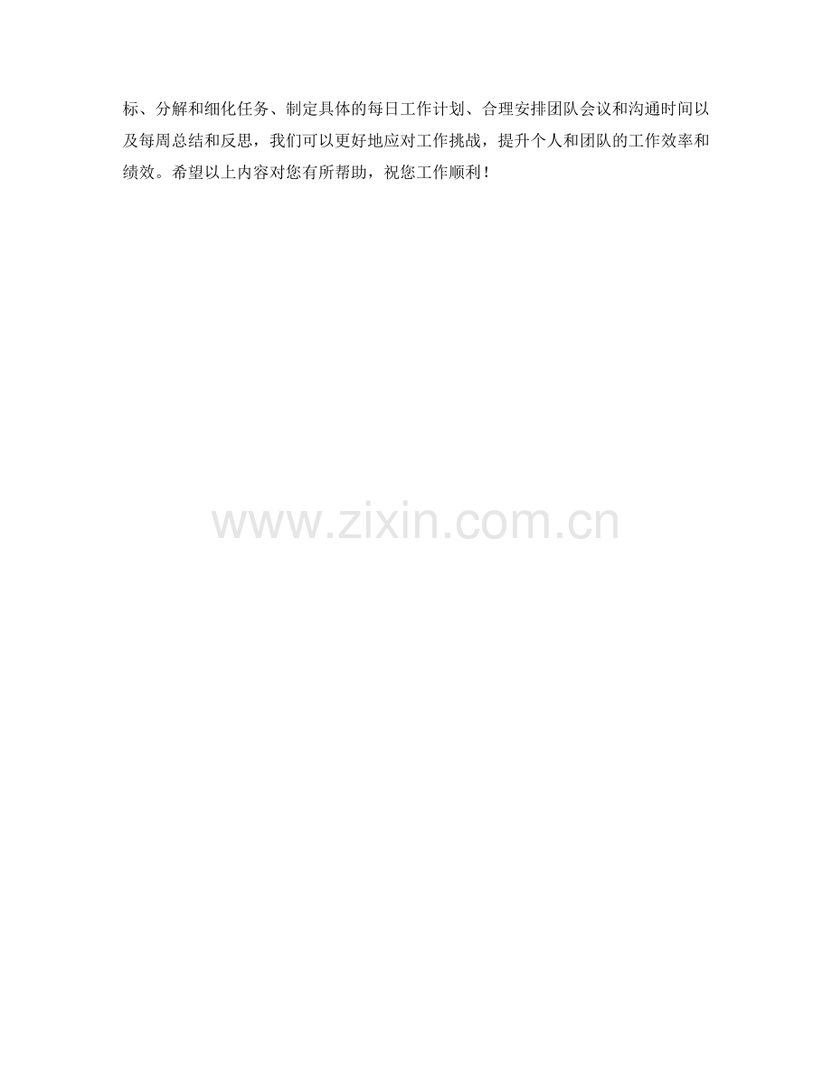 技术主管周工作计划.docx_第2页