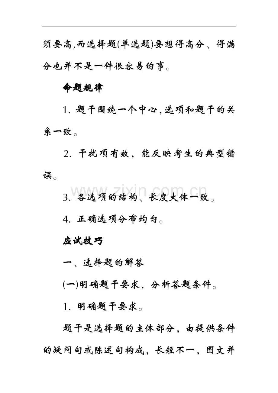 高考地理答题技巧大全.pdf_第2页