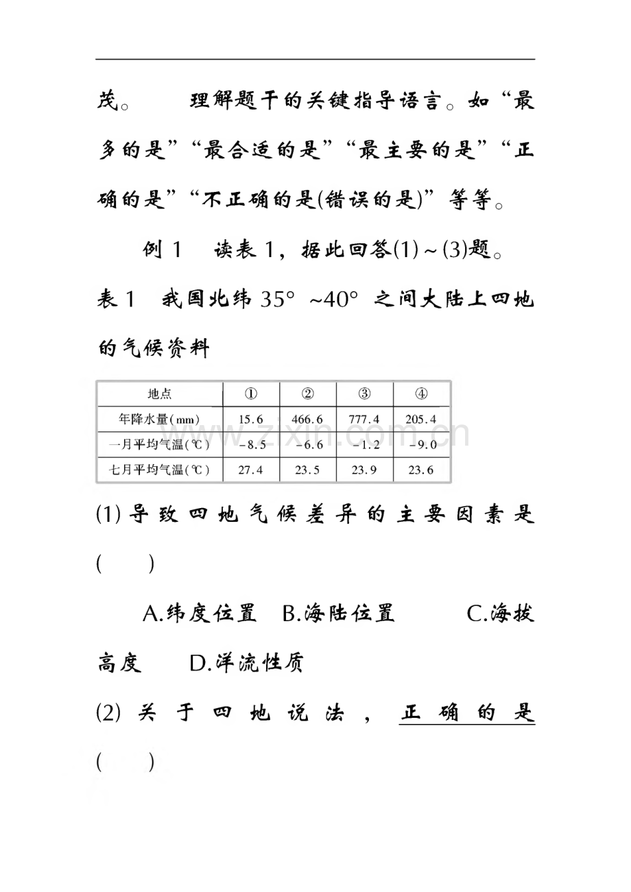 高考地理答题技巧大全.pdf_第3页