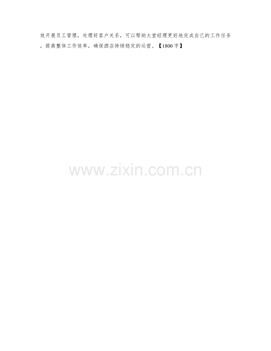 大堂经理月度工作计划.docx_第2页