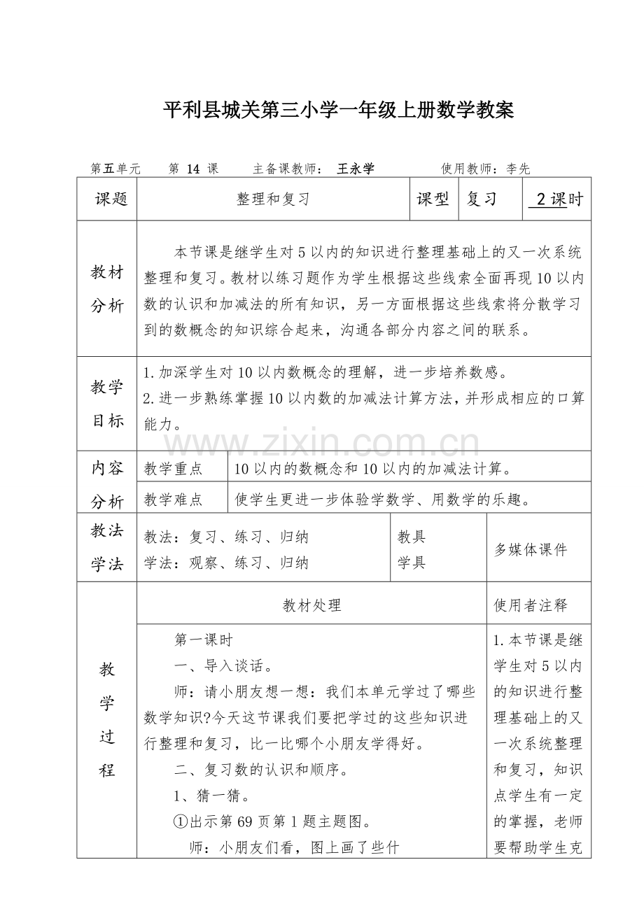 整理和复习教案.doc_第1页