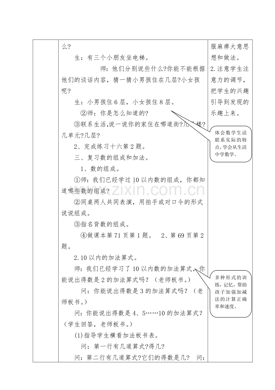 整理和复习教案.doc_第2页