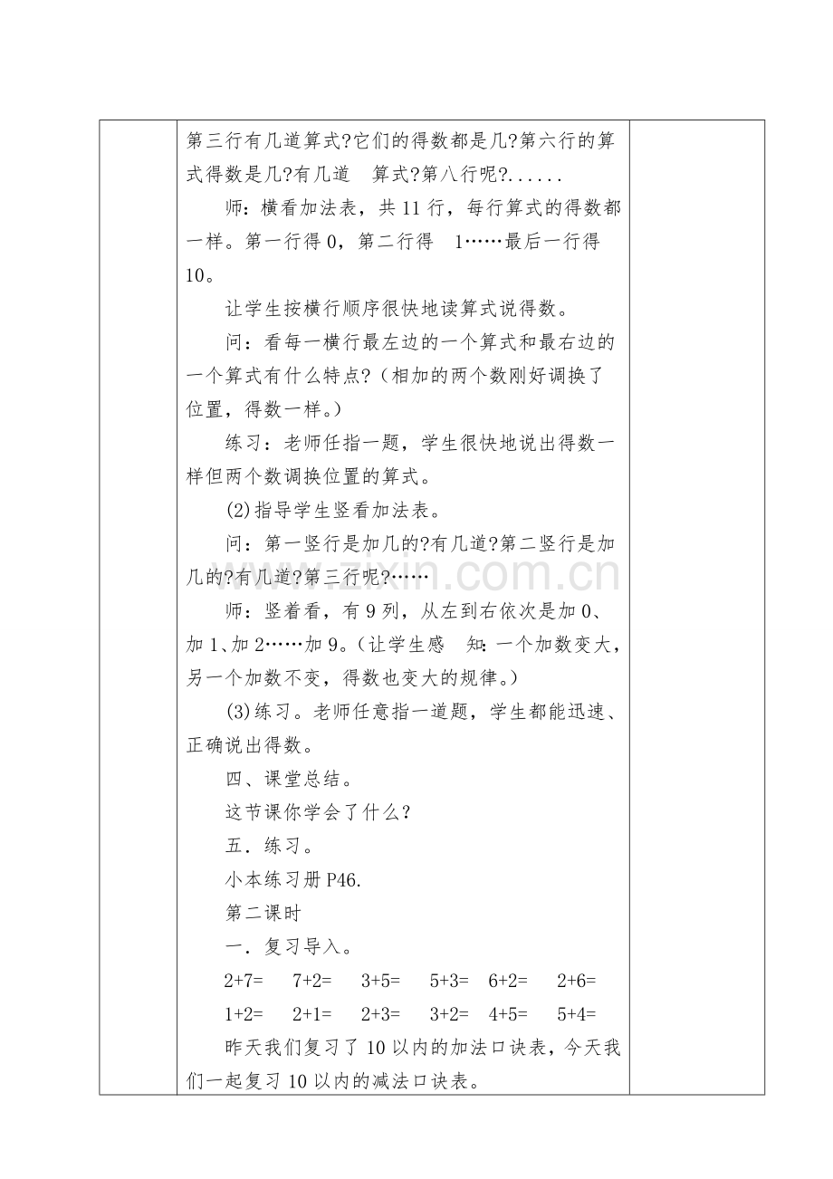 整理和复习教案.doc_第3页