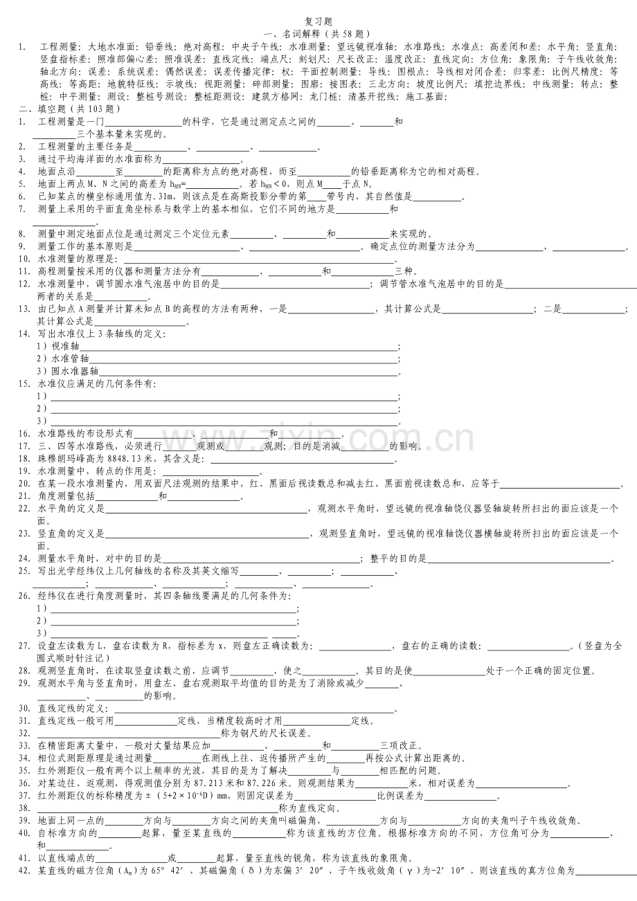 工程测量复习题及答案范文.doc_第1页