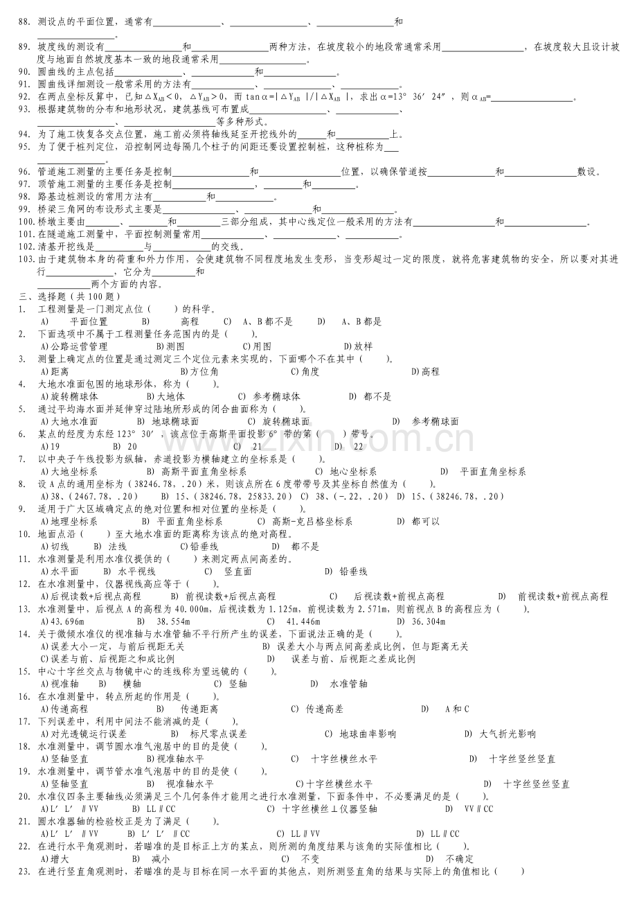 工程测量复习题及答案范文.doc_第3页