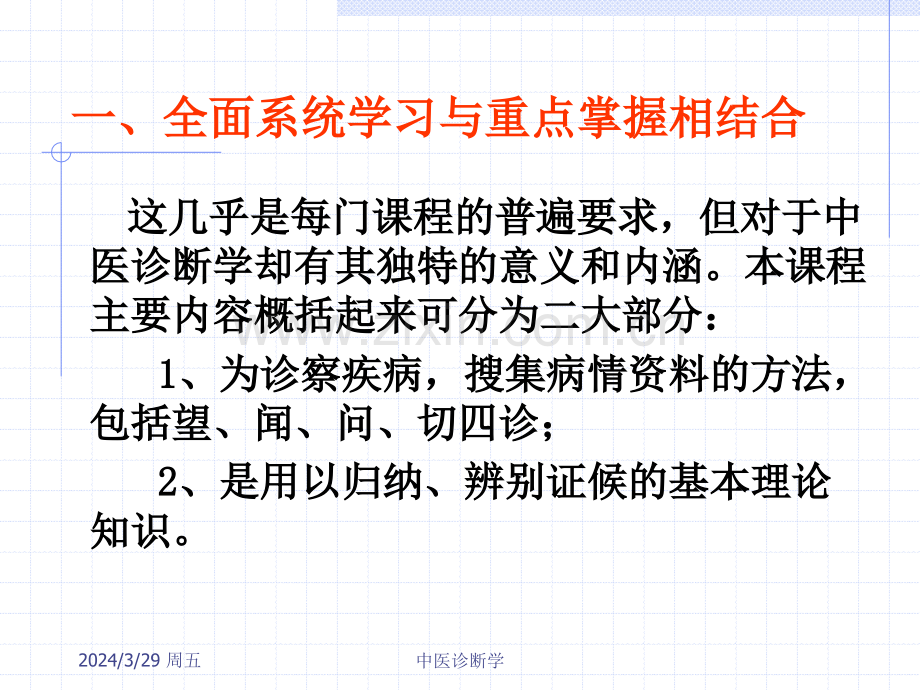 中医诊断学学习中医诊断学基本思路详细.pptx_第3页