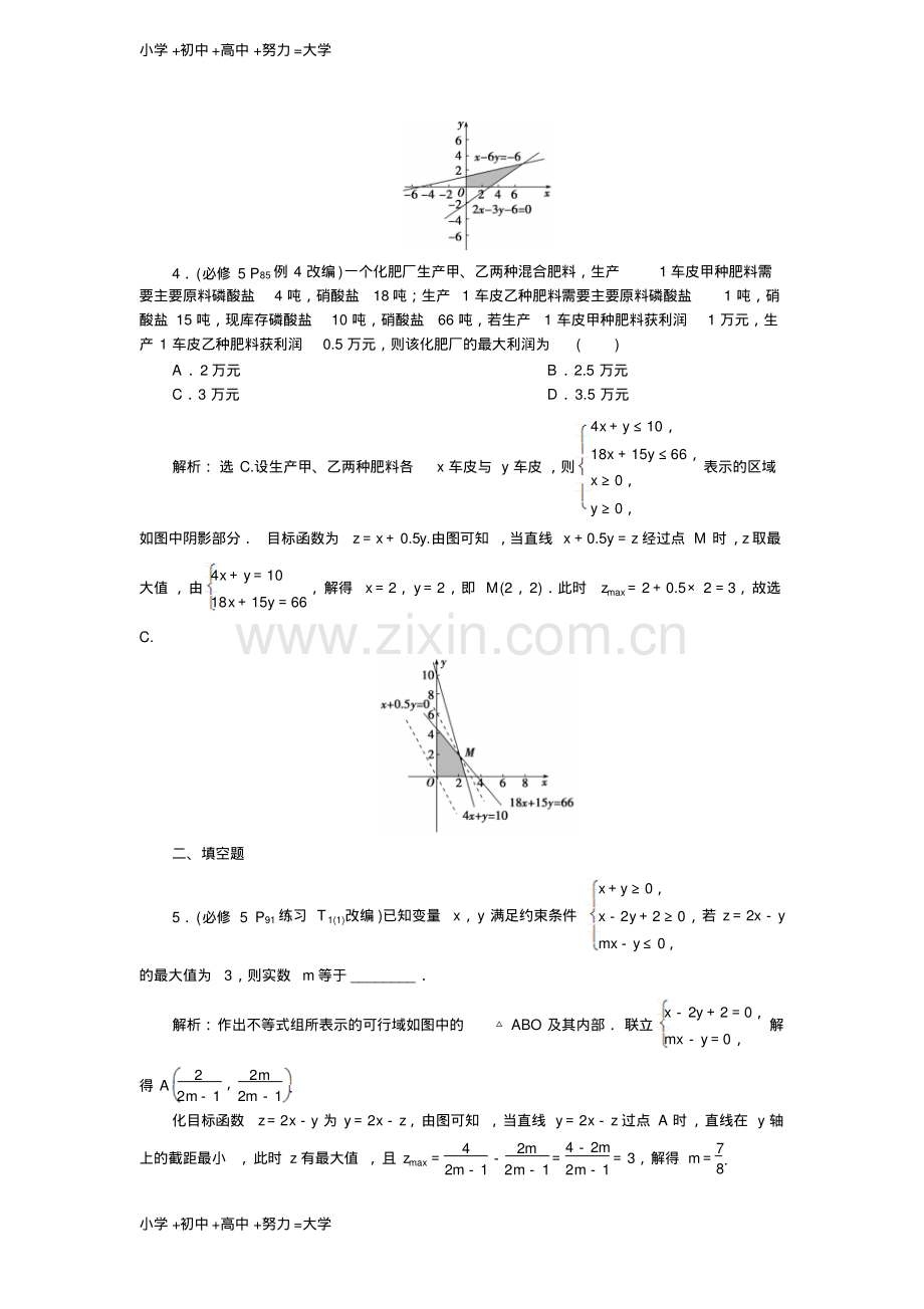 高考数学文一轮分层演练：第7章不等式章末总结-(2).pdf_第3页