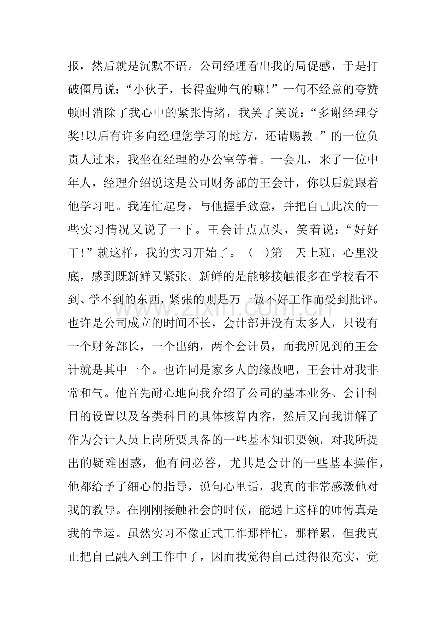 3000字财务实习报告.docx_第2页