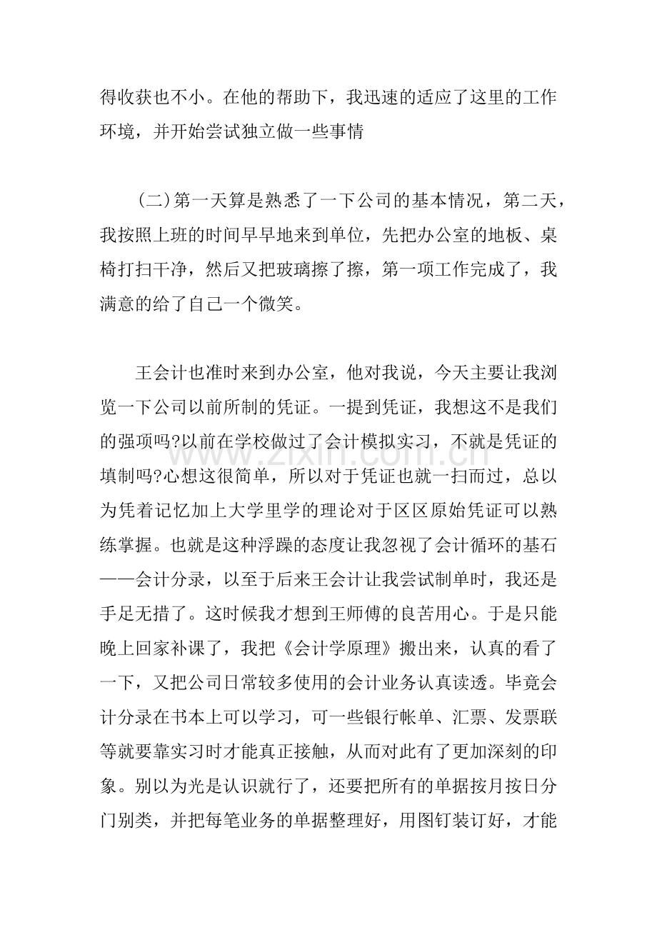 3000字财务实习报告.docx_第3页