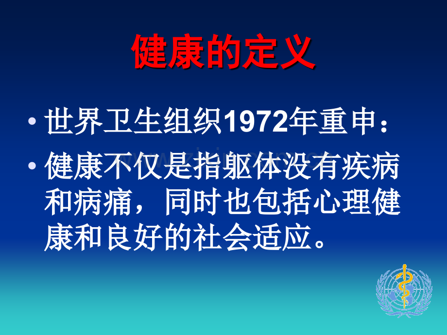 常见儿童心理行为问题与矫治.pptx_第1页