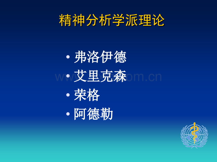 常见儿童心理行为问题与矫治.pptx_第3页