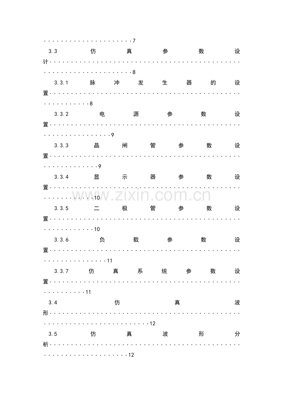 单相半控桥式晶闸管整流电路的设计.docx_第3页