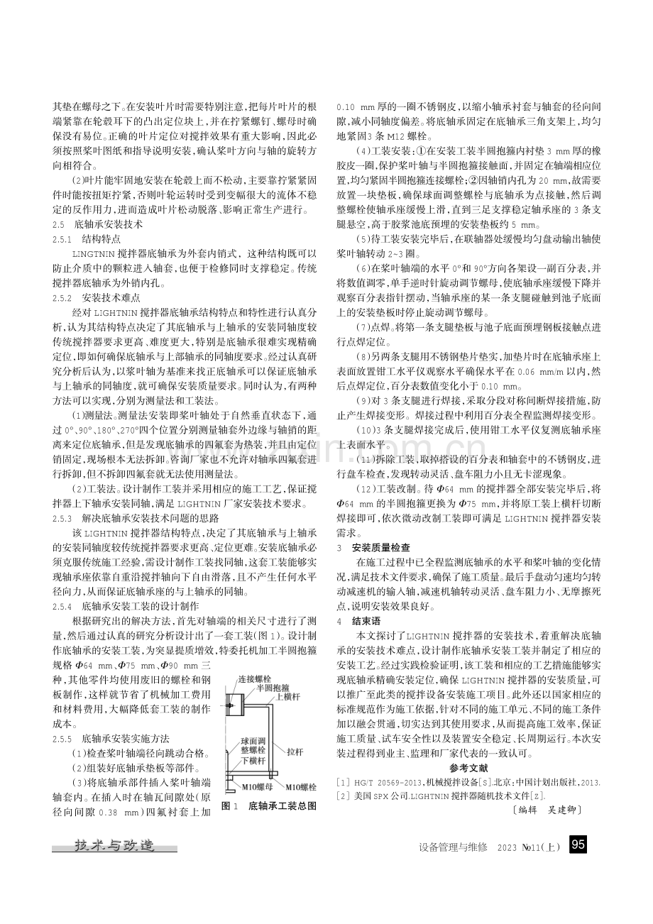 LIGHTNIN搅拌器安装技术及应用.pdf_第2页