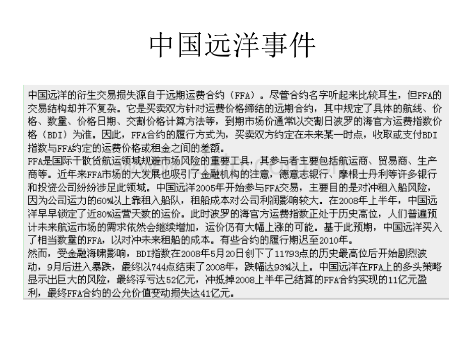 金融衍生品案例.pptx_第2页