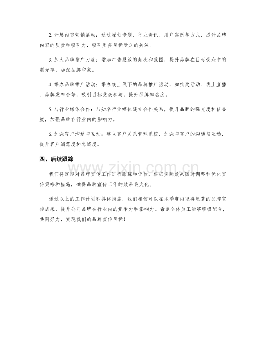 品牌宣传部季度工作计划.docx_第2页