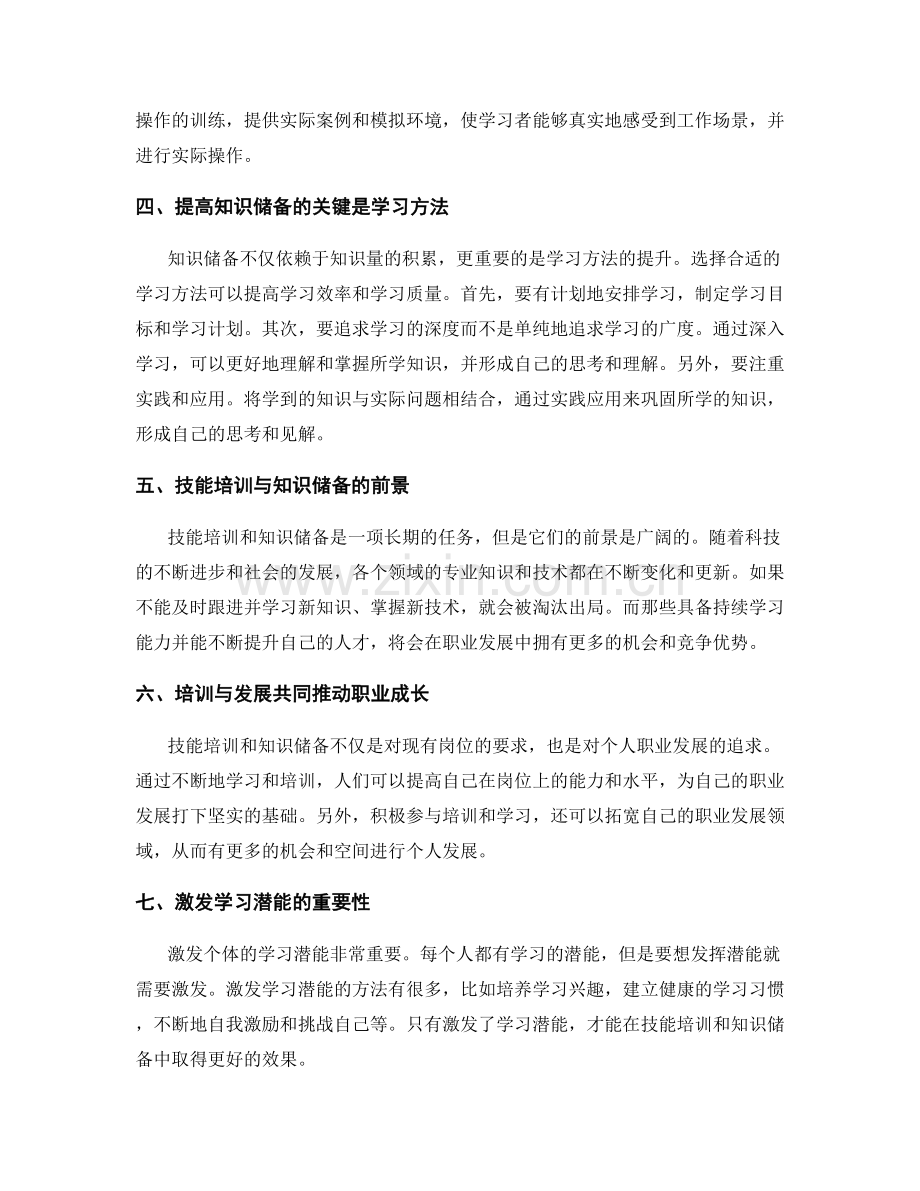 岗位指责的技能培训与知识储备.docx_第2页