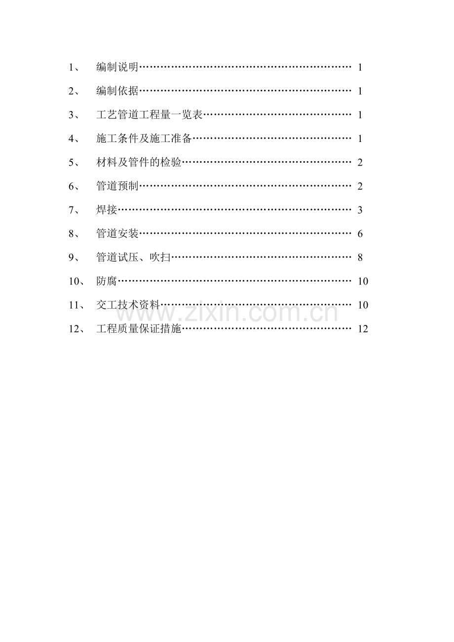 加气站工艺管道施工方案.docx_第2页