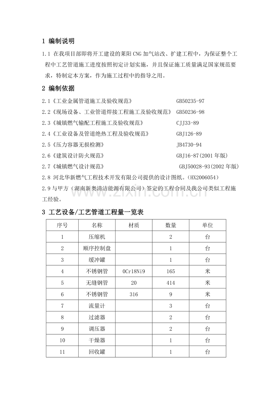 加气站工艺管道施工方案.docx_第3页