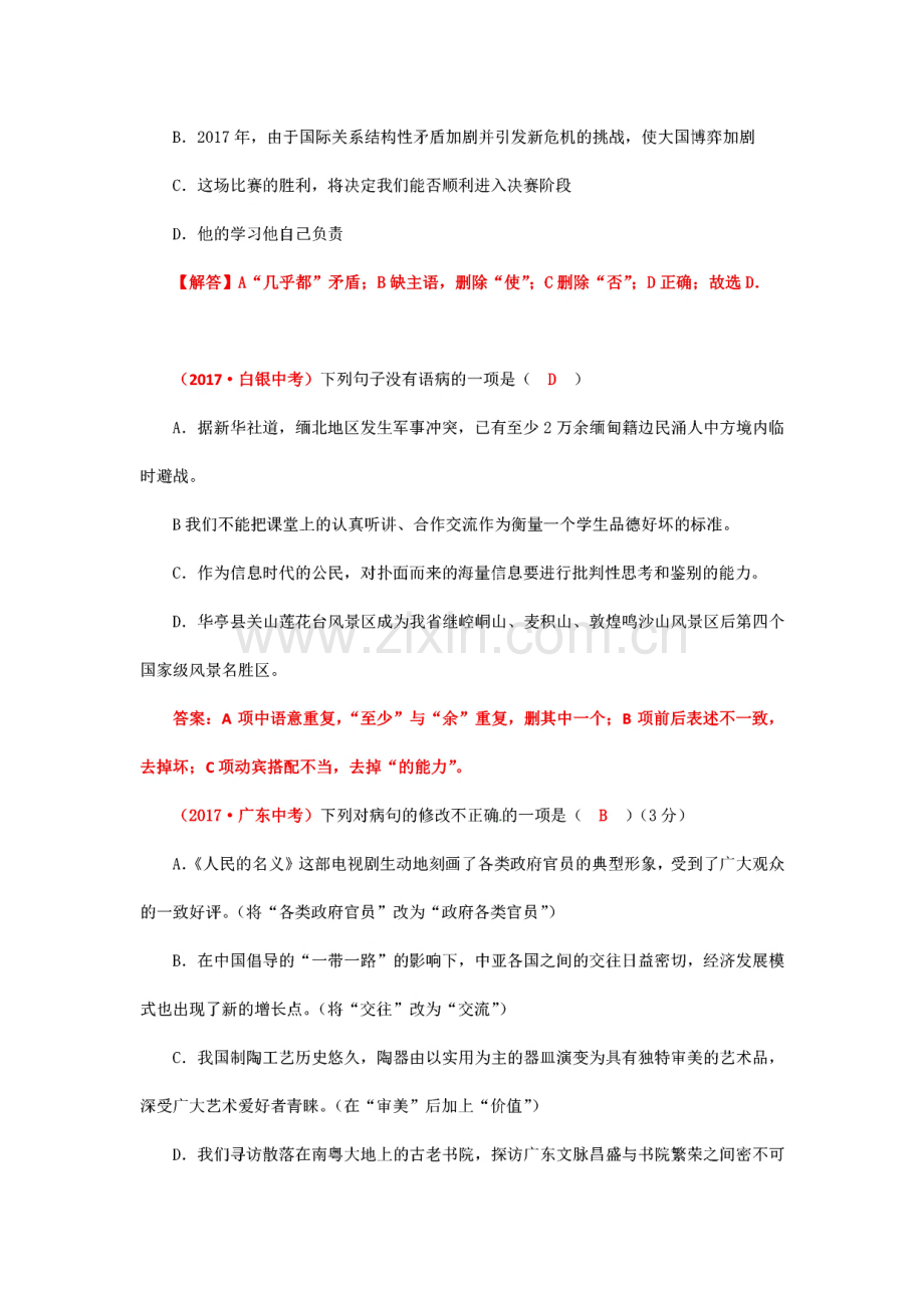 中考语文真题分类汇编--病句的辨析与修改.pdf_第2页