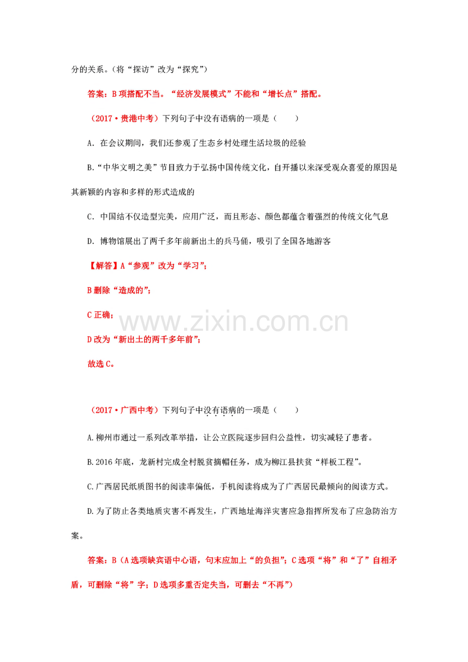 中考语文真题分类汇编--病句的辨析与修改.pdf_第3页