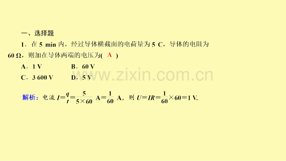 高中物理第二章恒定电流课时12欧姆定律课件新人教版选修3-.ppt_第3页