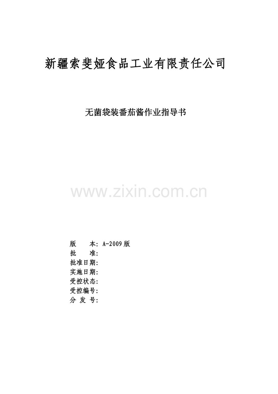 220L大桶酱作业指导书.docx_第1页