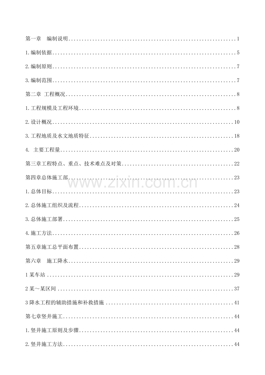 北京地铁5号线某站、某区间工程施工组织设计.docx_第2页