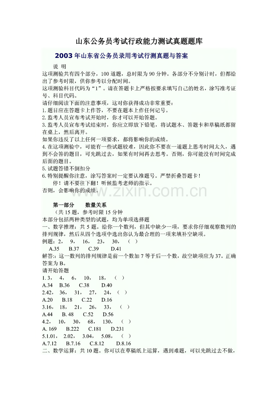 山东公务员考试行政能力测试真题题库.pdf_第1页