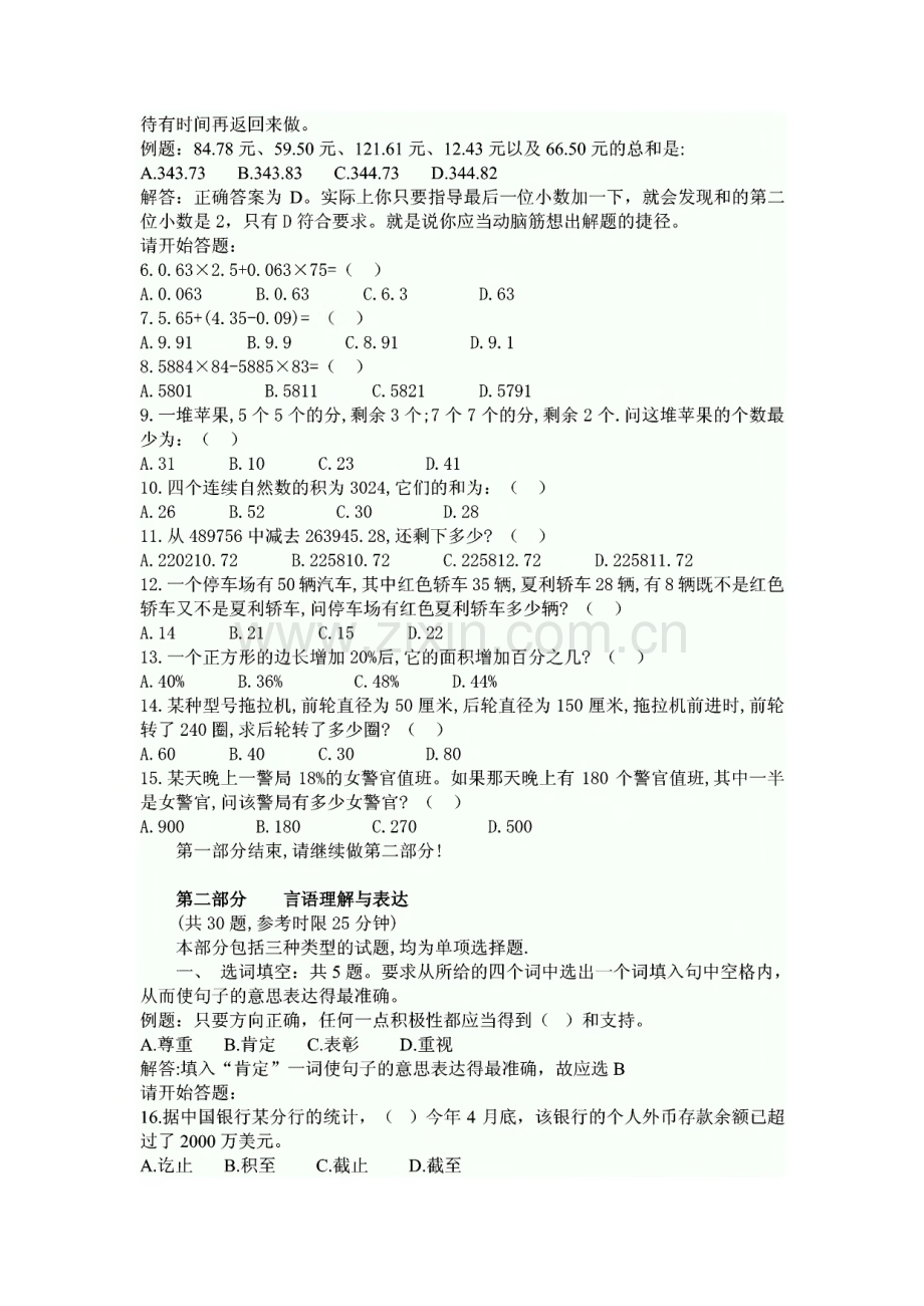 山东公务员考试行政能力测试真题题库.pdf_第2页