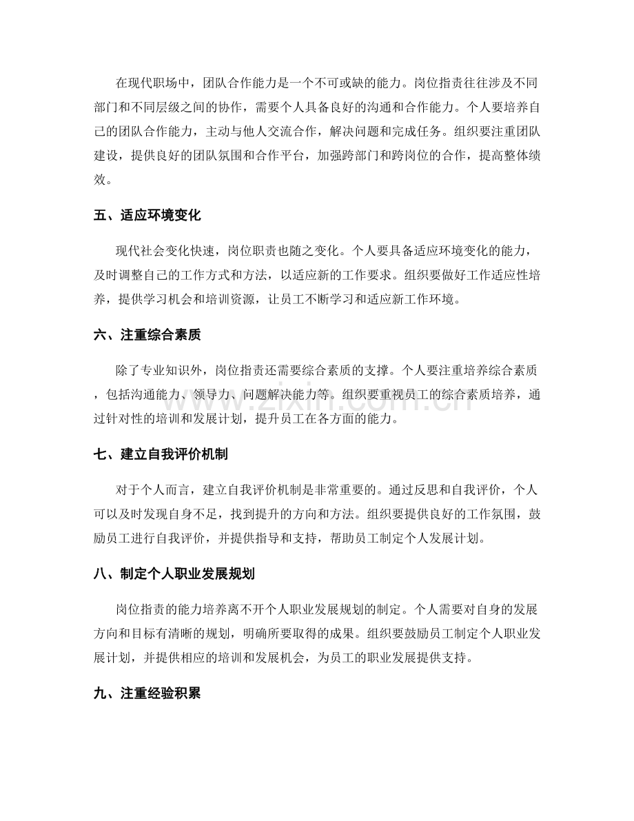 岗位职责的能力培养与职业发展规划战略.docx_第2页