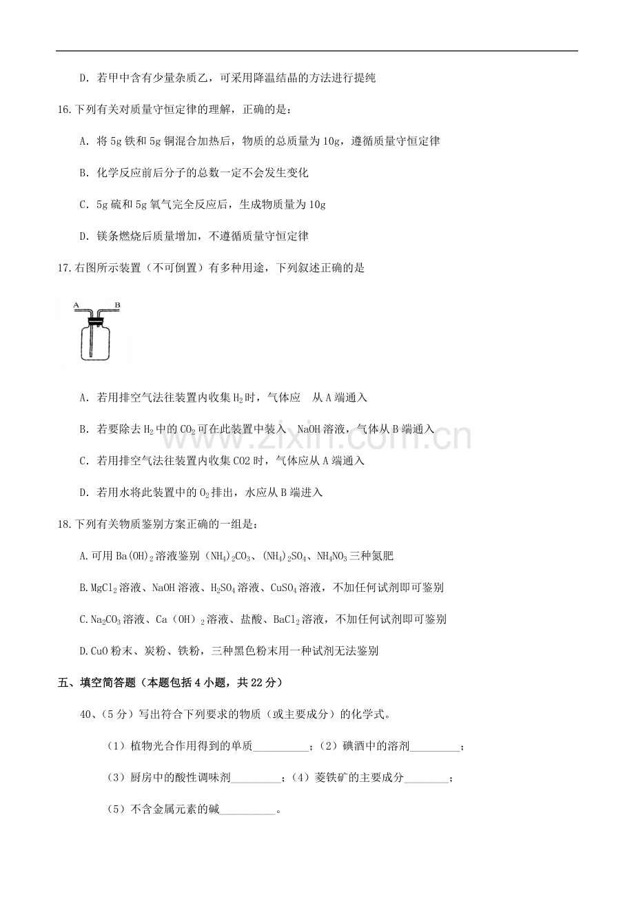 黄冈市中考化学试题及答案.doc_第3页