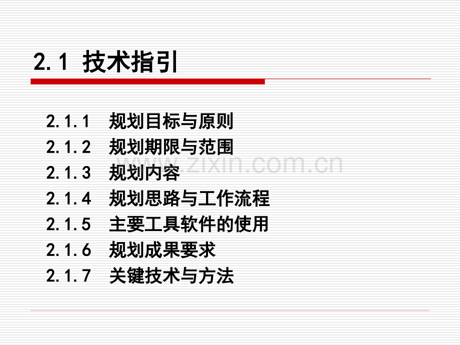 第二章-城市道路网规划技术指引.pptx_第2页