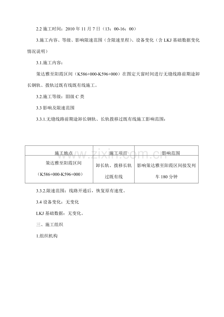 既有线途卸长钢轨施工方案.docx_第2页