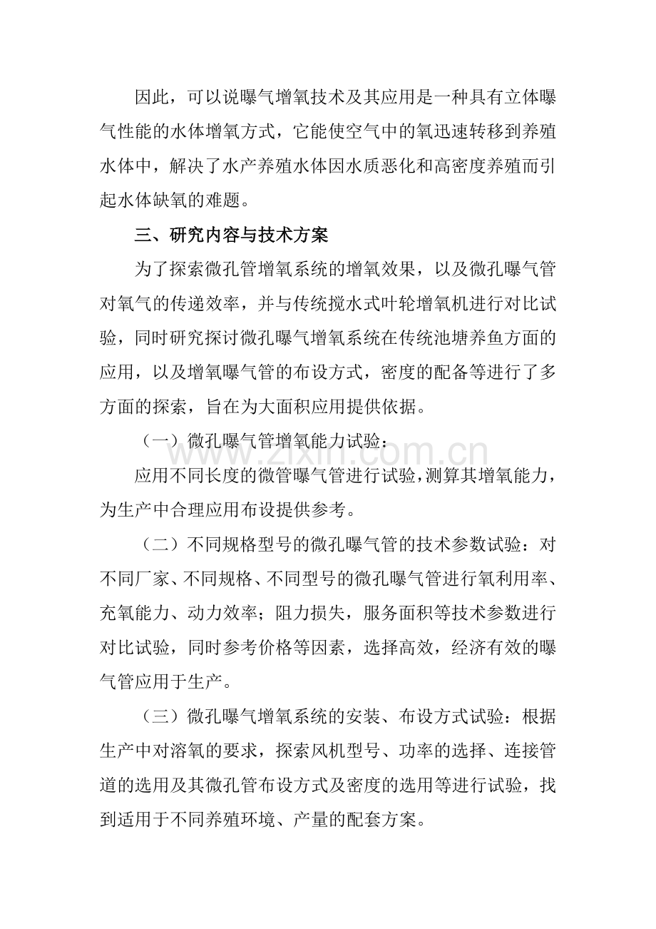 微孔管曝气增氧养鱼及冰下越冬技术的技术报告研究2月21日修改稿.docx_第3页