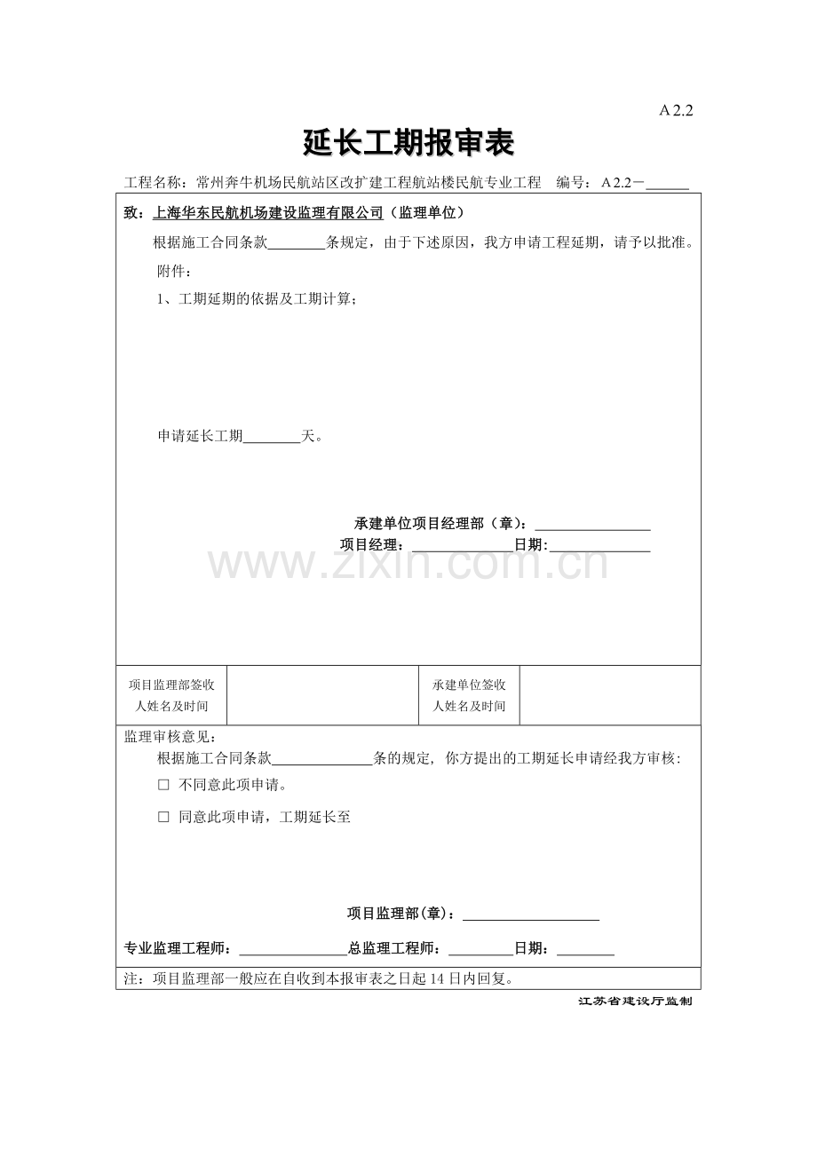 江苏省第四版监理现场用表.doc_第3页