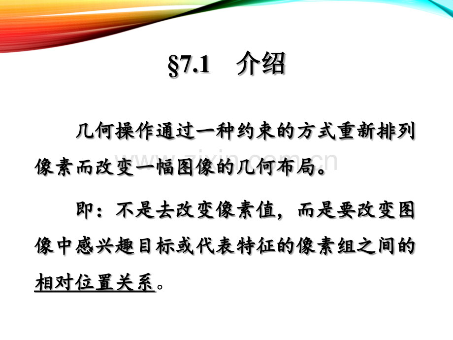 数字图像处理几何变换.pptx_第2页