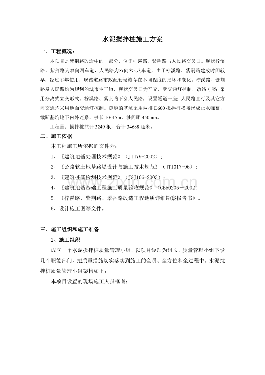 水泥搅拌桩施工方案.docx_第2页