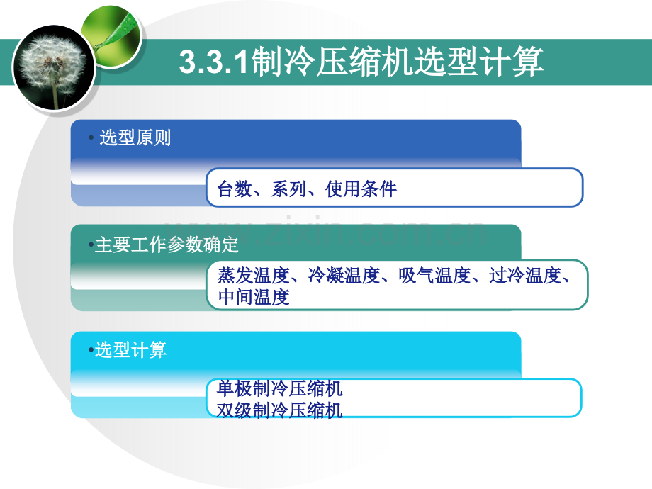 冷库制冷系统的设计.pptx_第3页