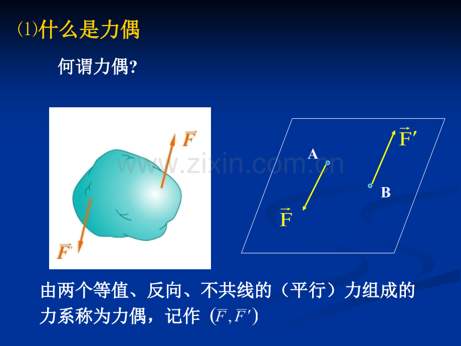 第二章力系的简化和平衡22力矩和力偶.pptx_第3页