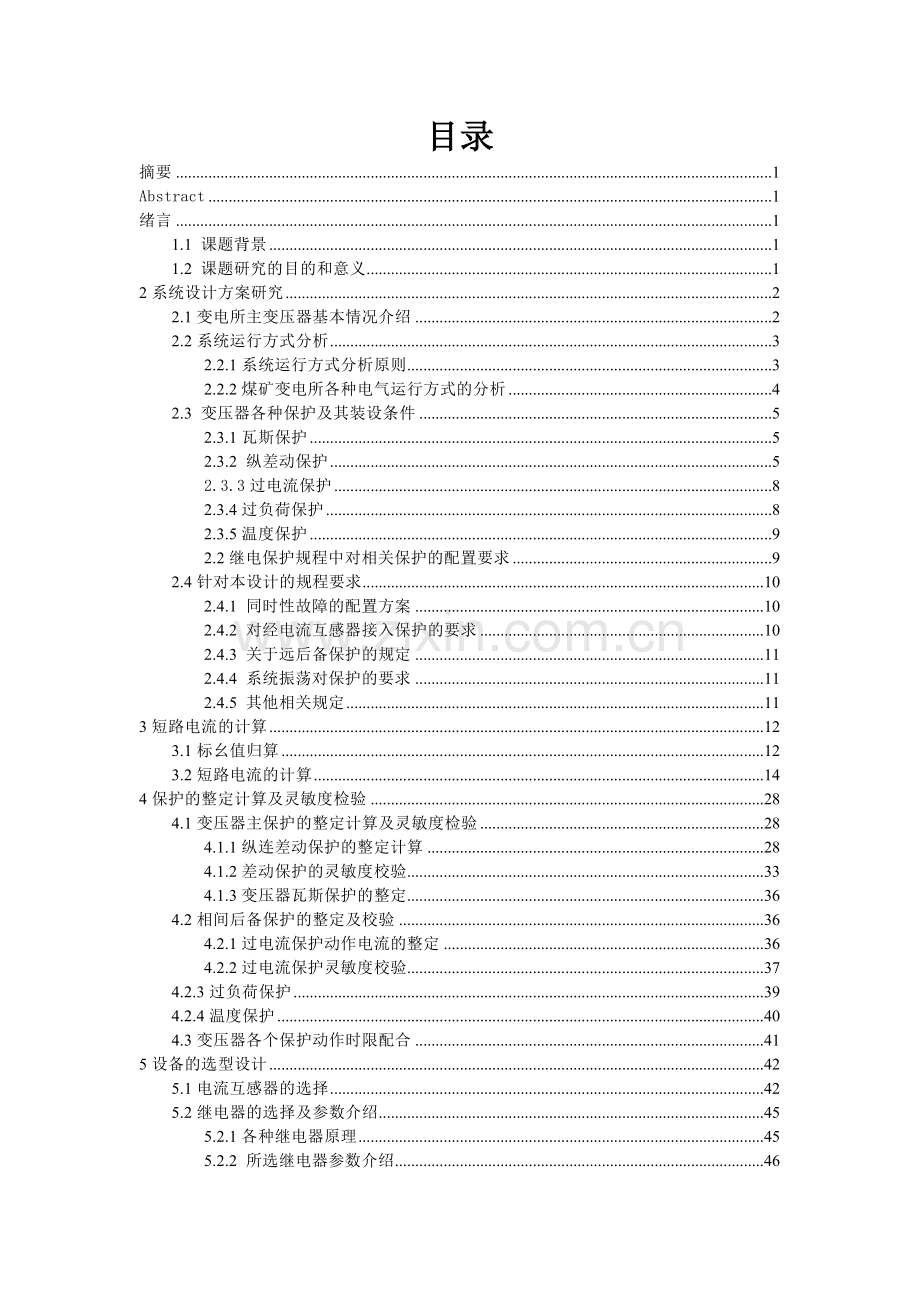 35KV主变压器保护继电保护.docx_第3页