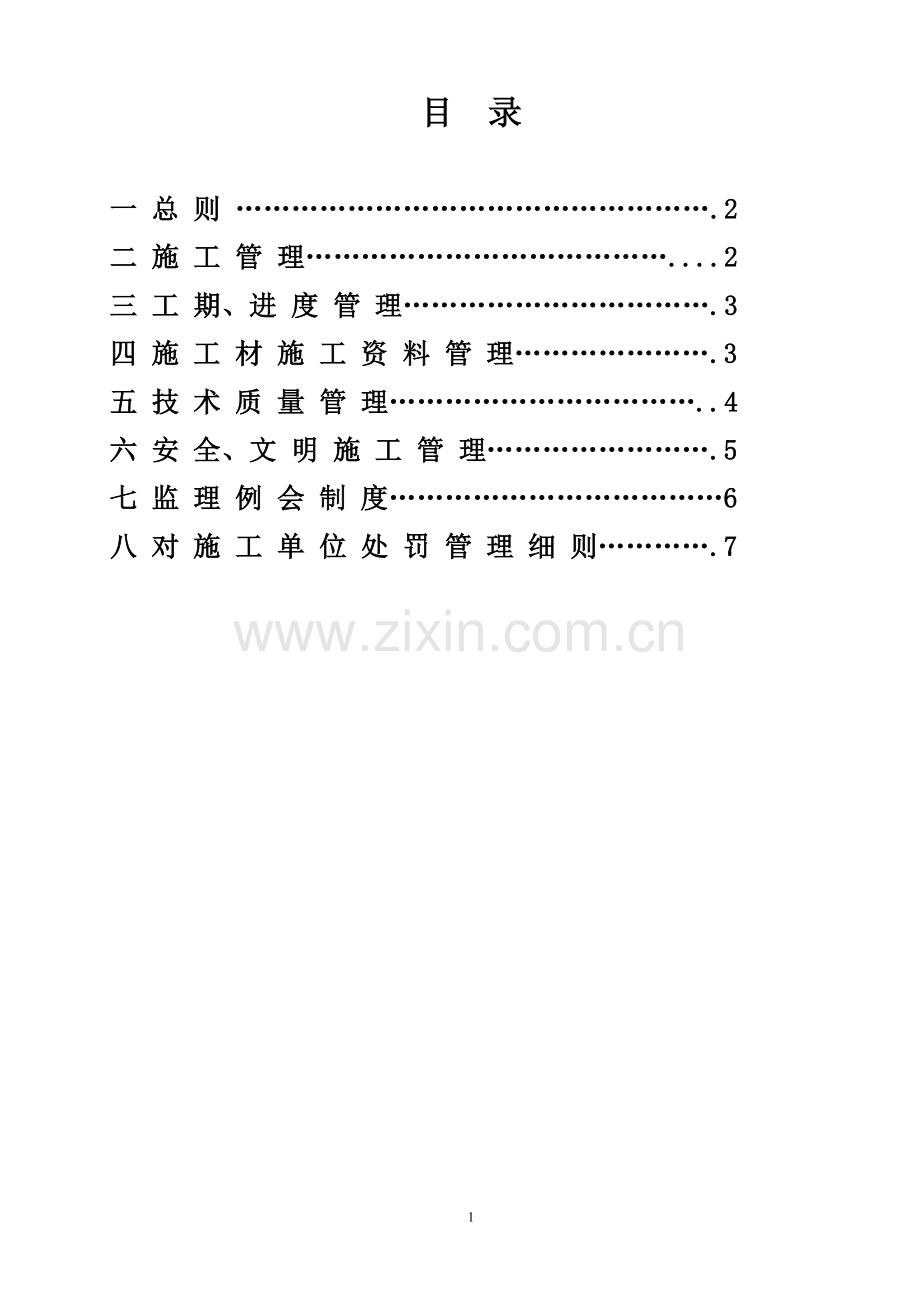 对施工单位管理办法改3方案.doc_第2页