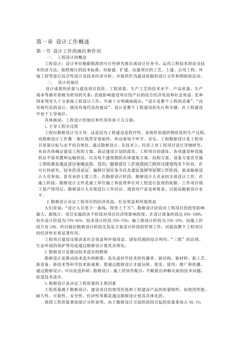 工程项目设计管理.docx_第2页