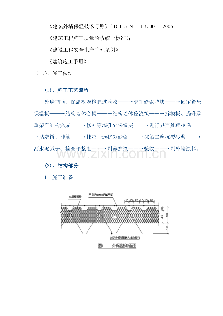 大模内置板外保温施工方案.docx_第3页