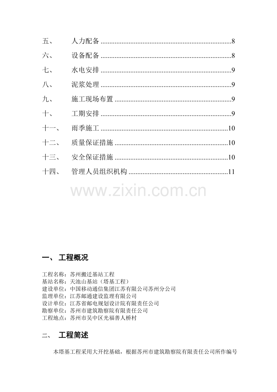 63米角钢塔大开挖塔基施工组织设计.docx_第2页