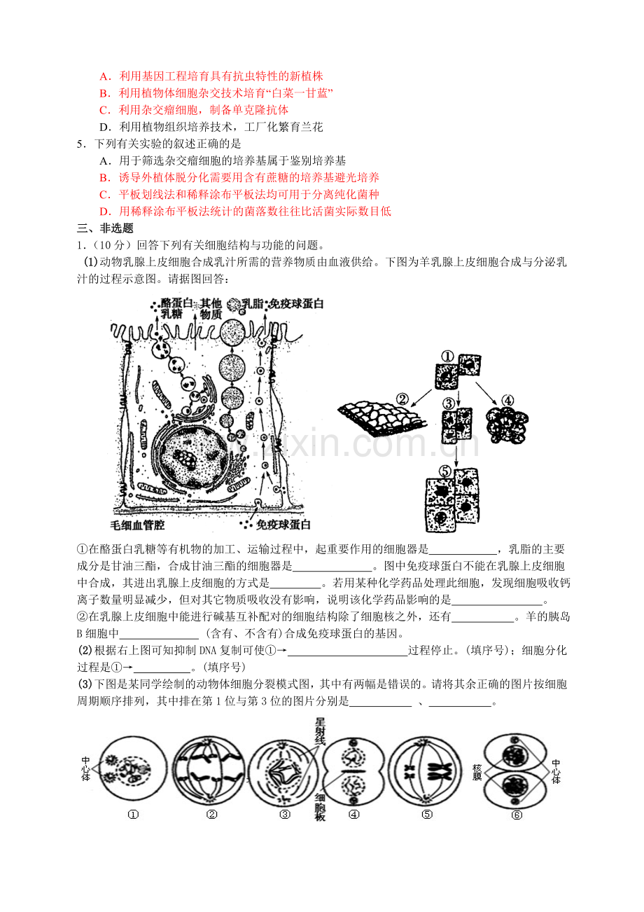 江苏省启东市汇龙中学高三高考最后一卷生物试题前20题Word版含答案.doc_第3页