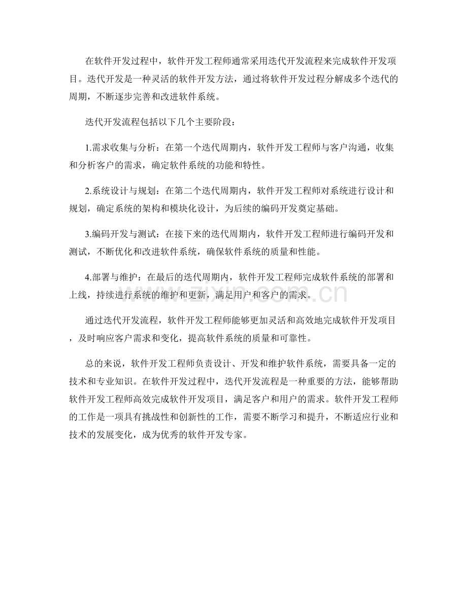 软件开发工程师职责与迭代开发流程.docx_第2页